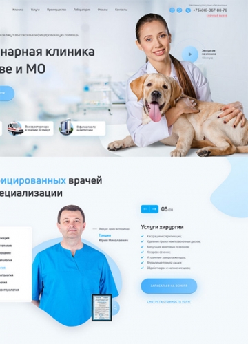 Ветеринарная клиника в Казани