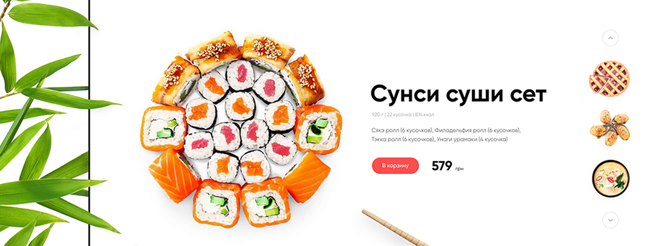 Доставка суши в Москве