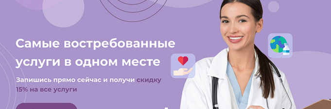  Медицинский центр Челябинск